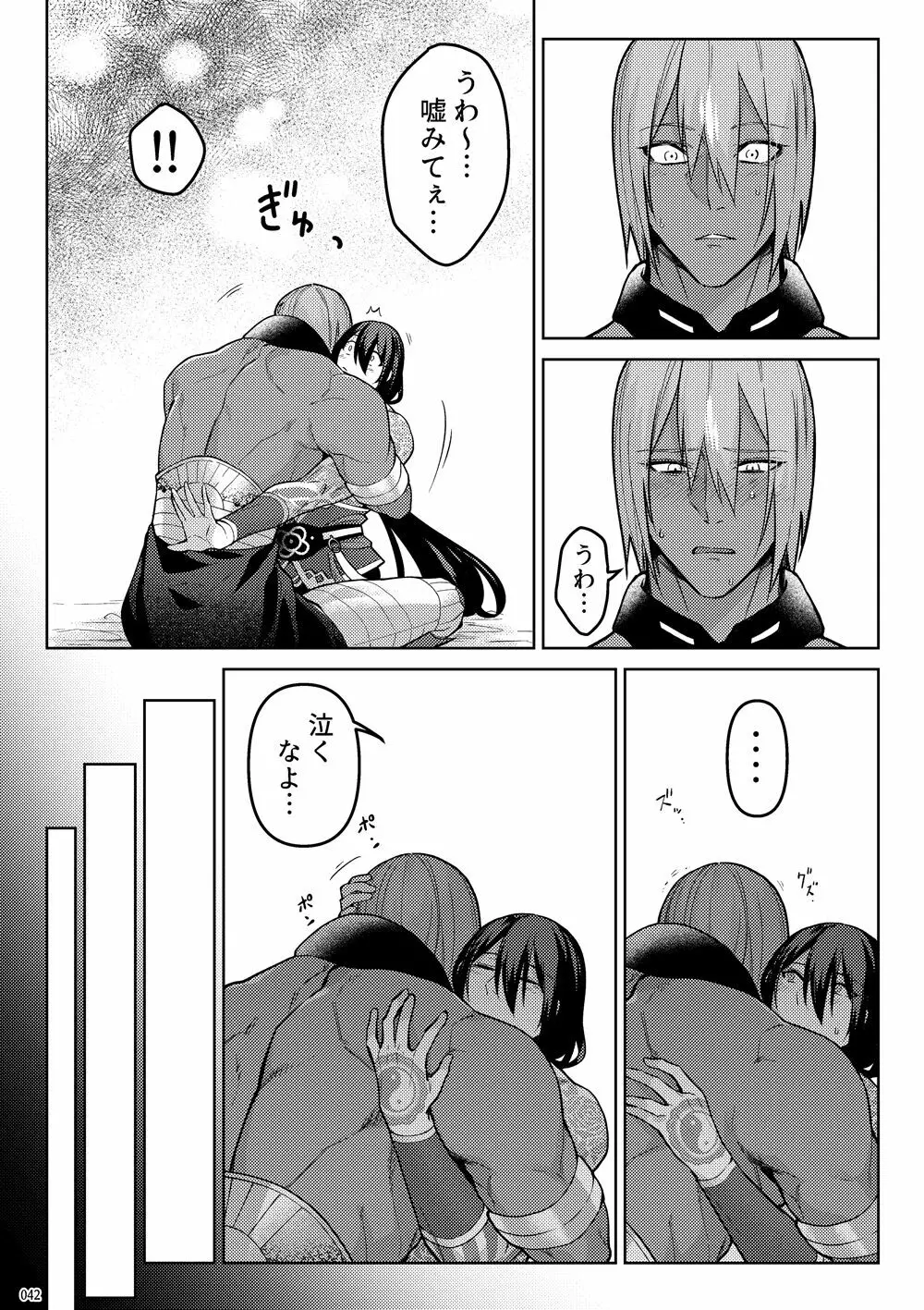 嘘と悪あがきの答え合わせ - page40