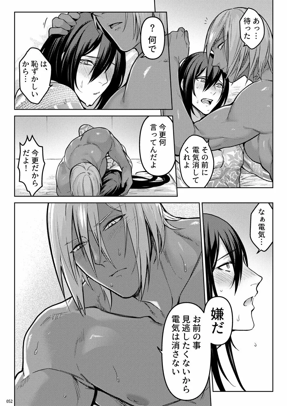 嘘と悪あがきの答え合わせ - page50