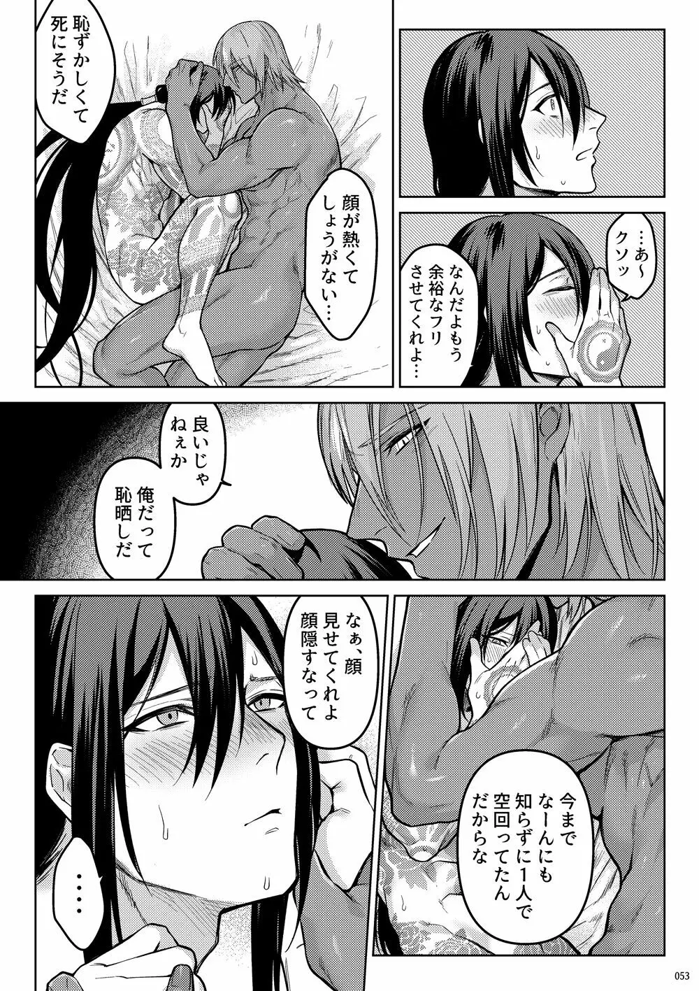 嘘と悪あがきの答え合わせ - page51