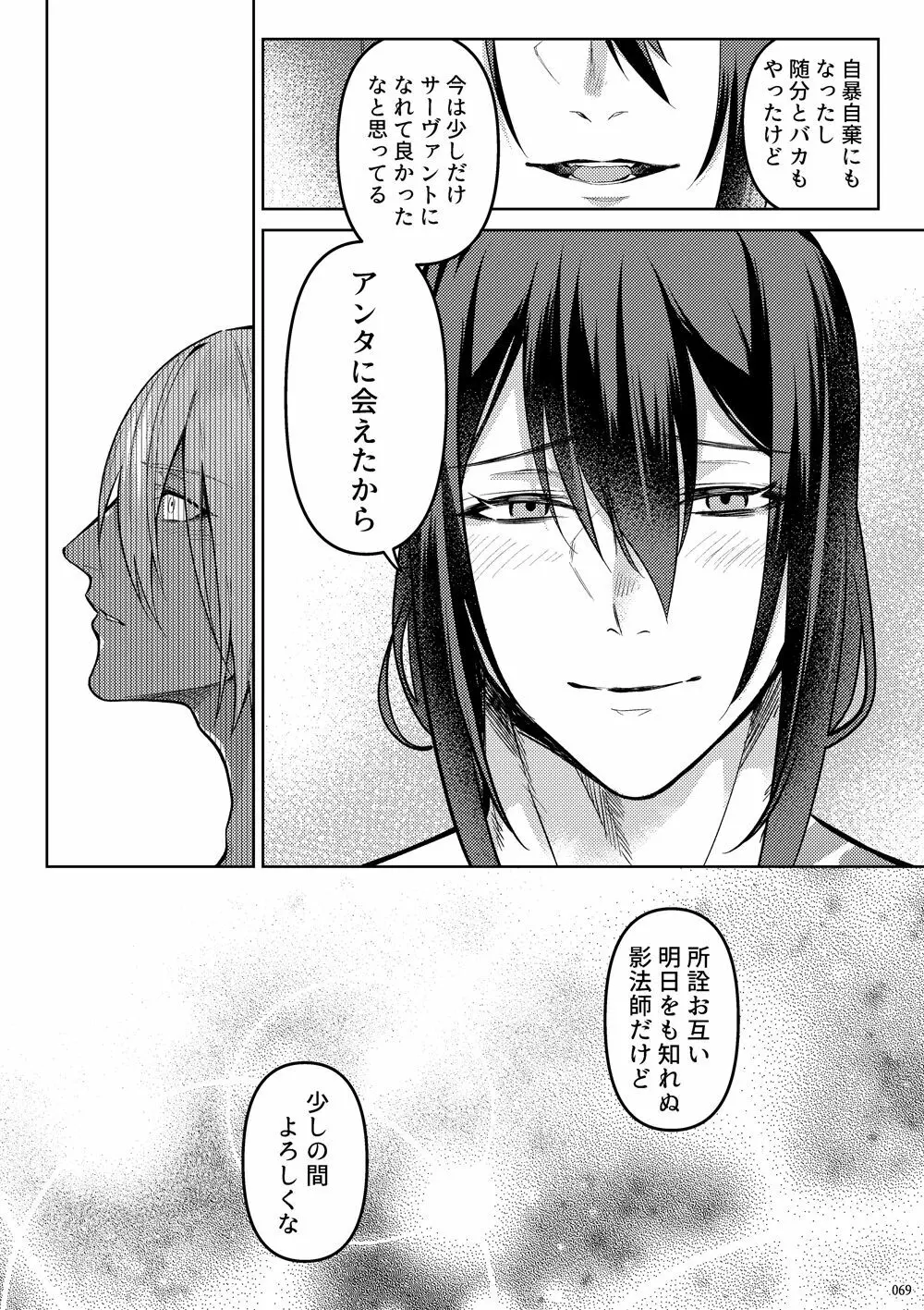 嘘と悪あがきの答え合わせ - page67