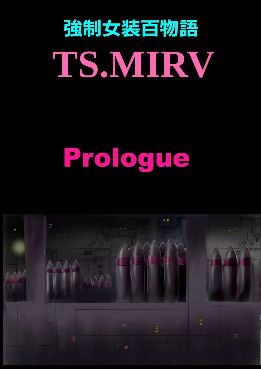 強●女装百物語 TS.MIRV