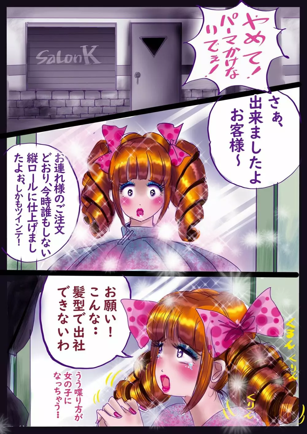 強●女装百物語 TS.MIRV - page47