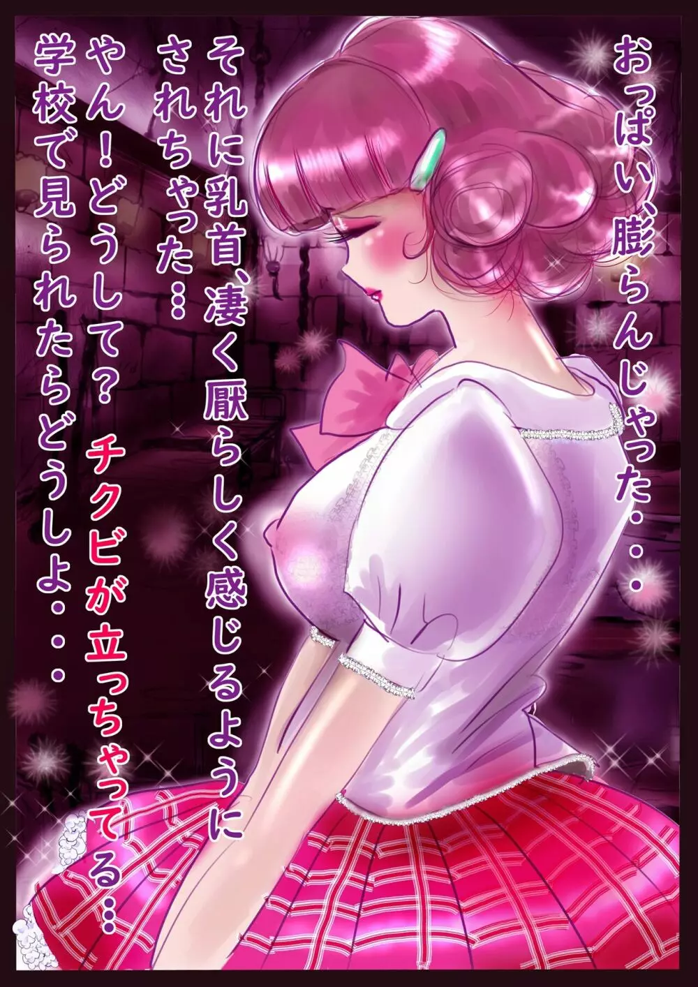 強●女装百物語 TS.MIRV - page87