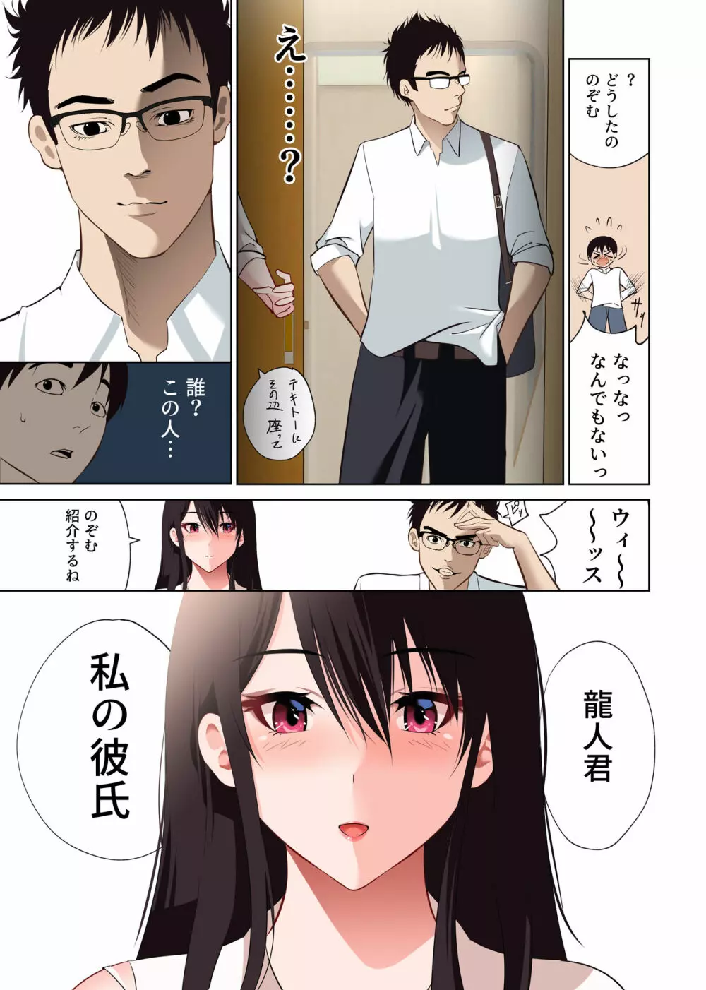 僕だけの咲姉だったのに… - page10