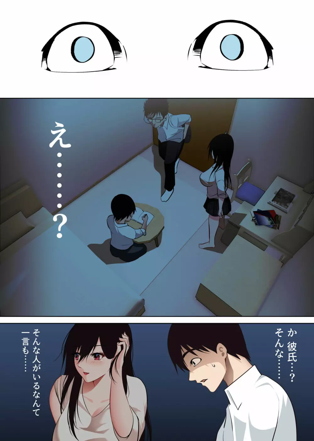 僕だけの咲姉だったのに… - page11