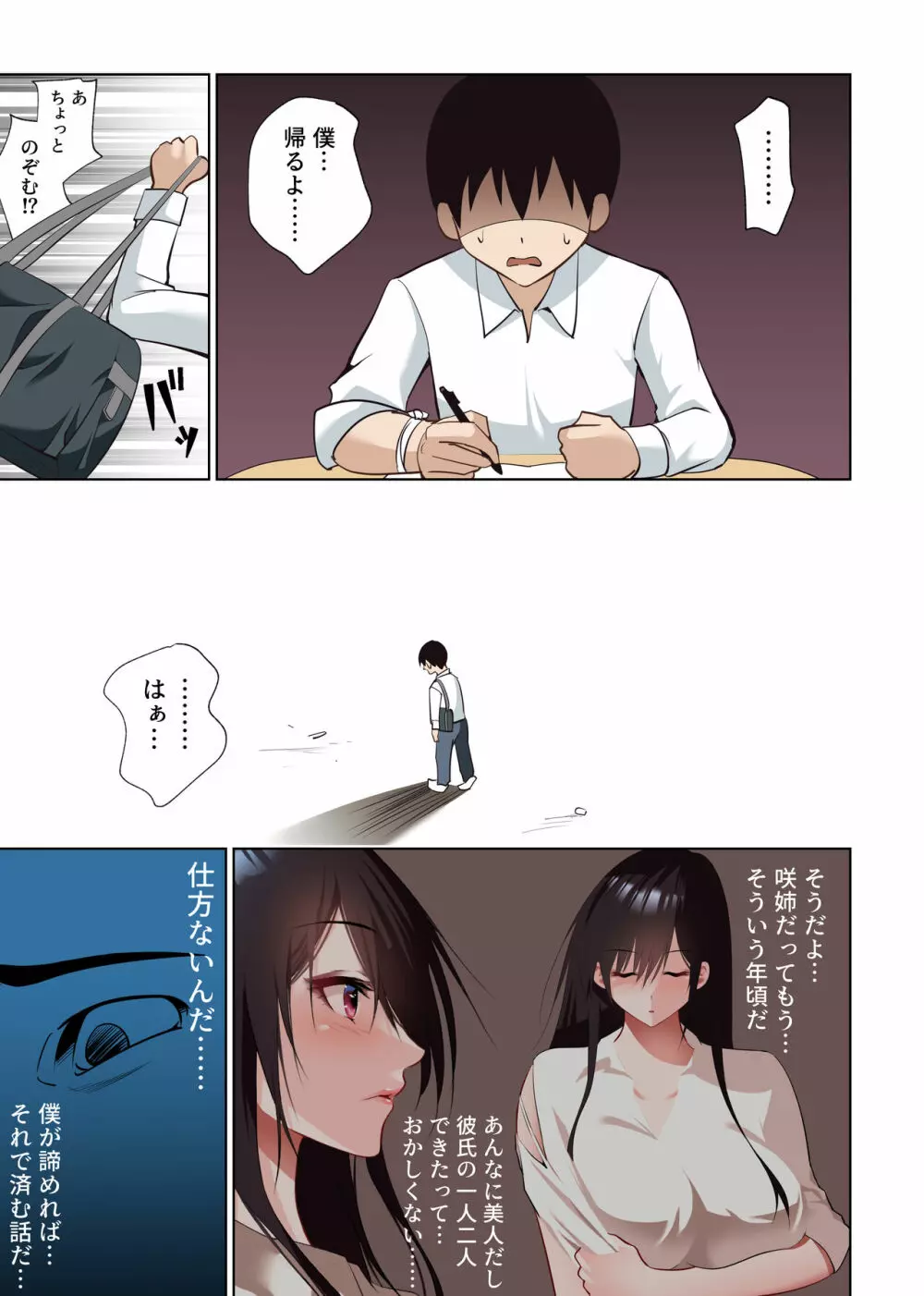 僕だけの咲姉だったのに… - page13