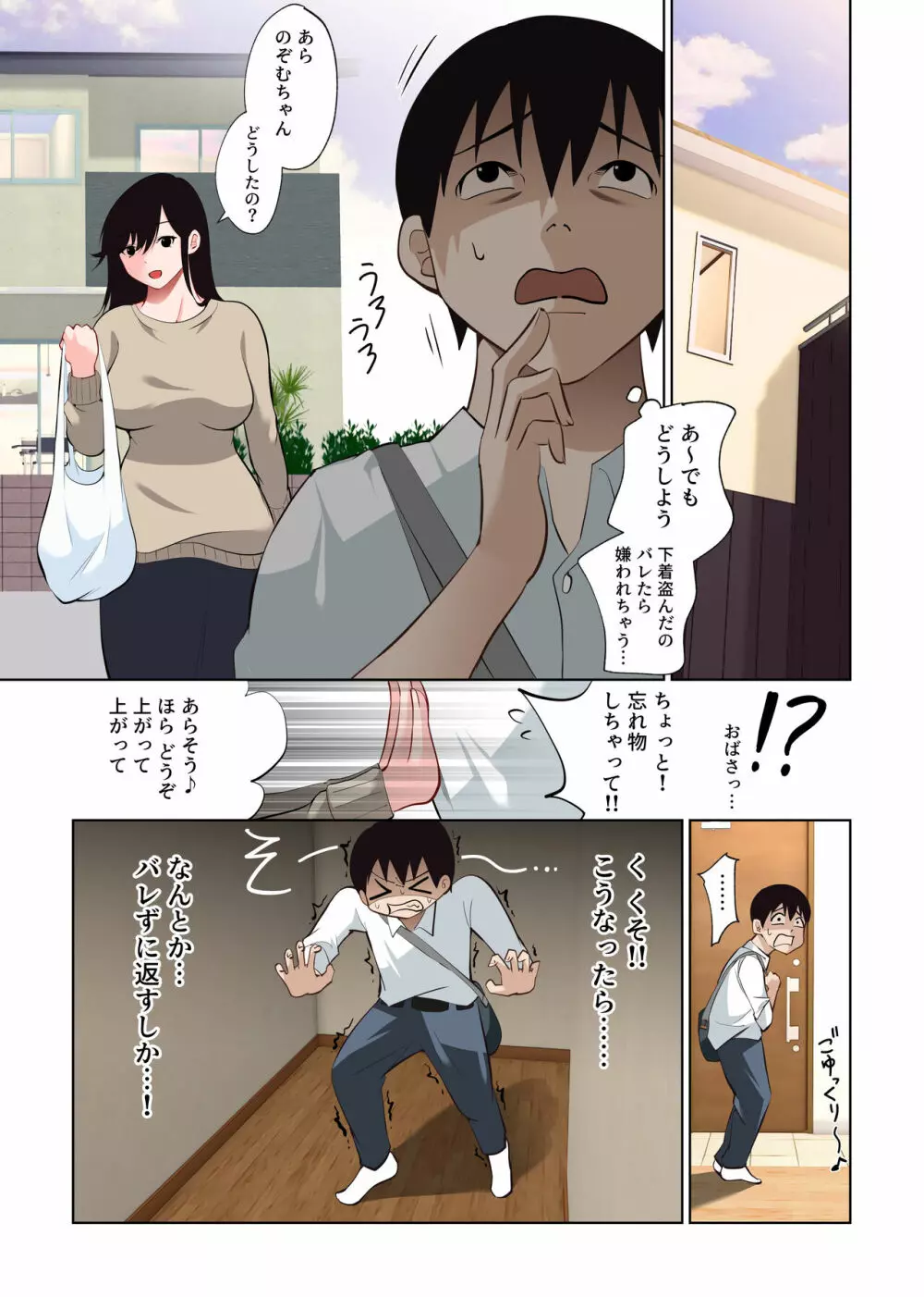 僕だけの咲姉だったのに… - page17