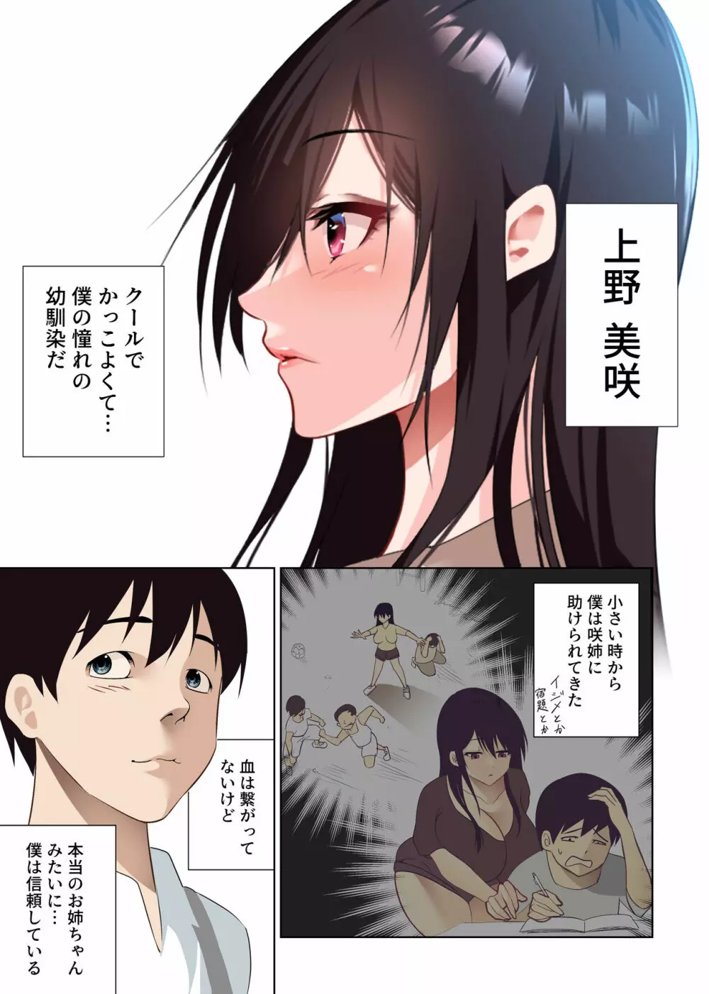 僕だけの咲姉だったのに… - page4