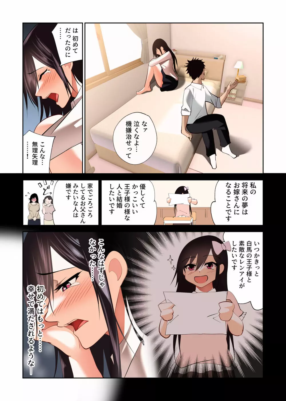 僕だけの咲姉だったのに… - page42