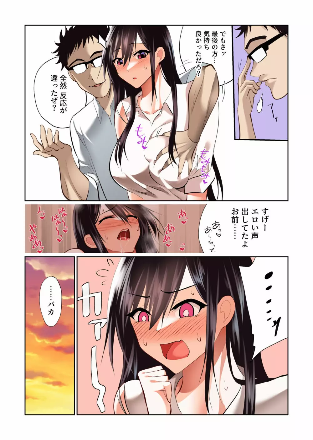 僕だけの咲姉だったのに… - page43