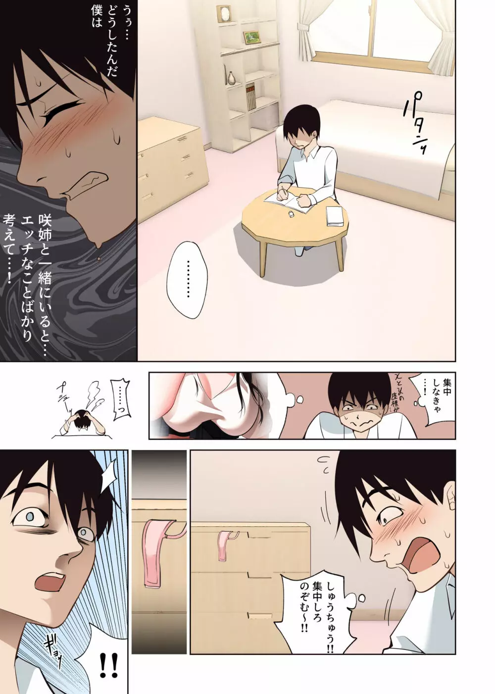 僕だけの咲姉だったのに… - page7