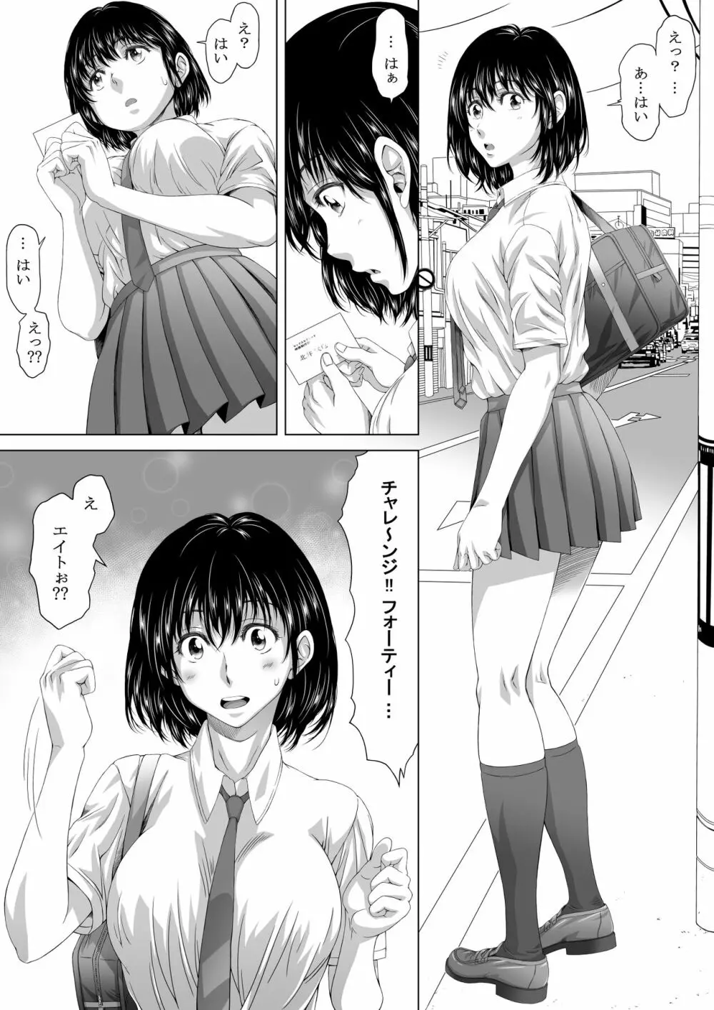 街で見つけた制服女子は48手で攻め落とせ - page3