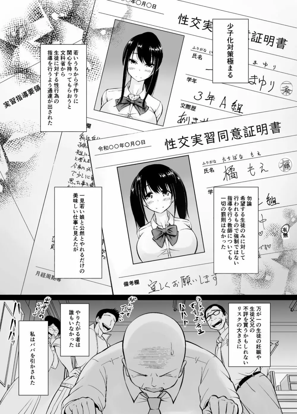 名門女学院の子作り個別実習 - page2