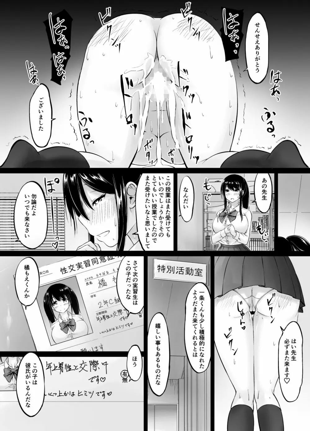 名門女学院の子作り個別実習 - page27