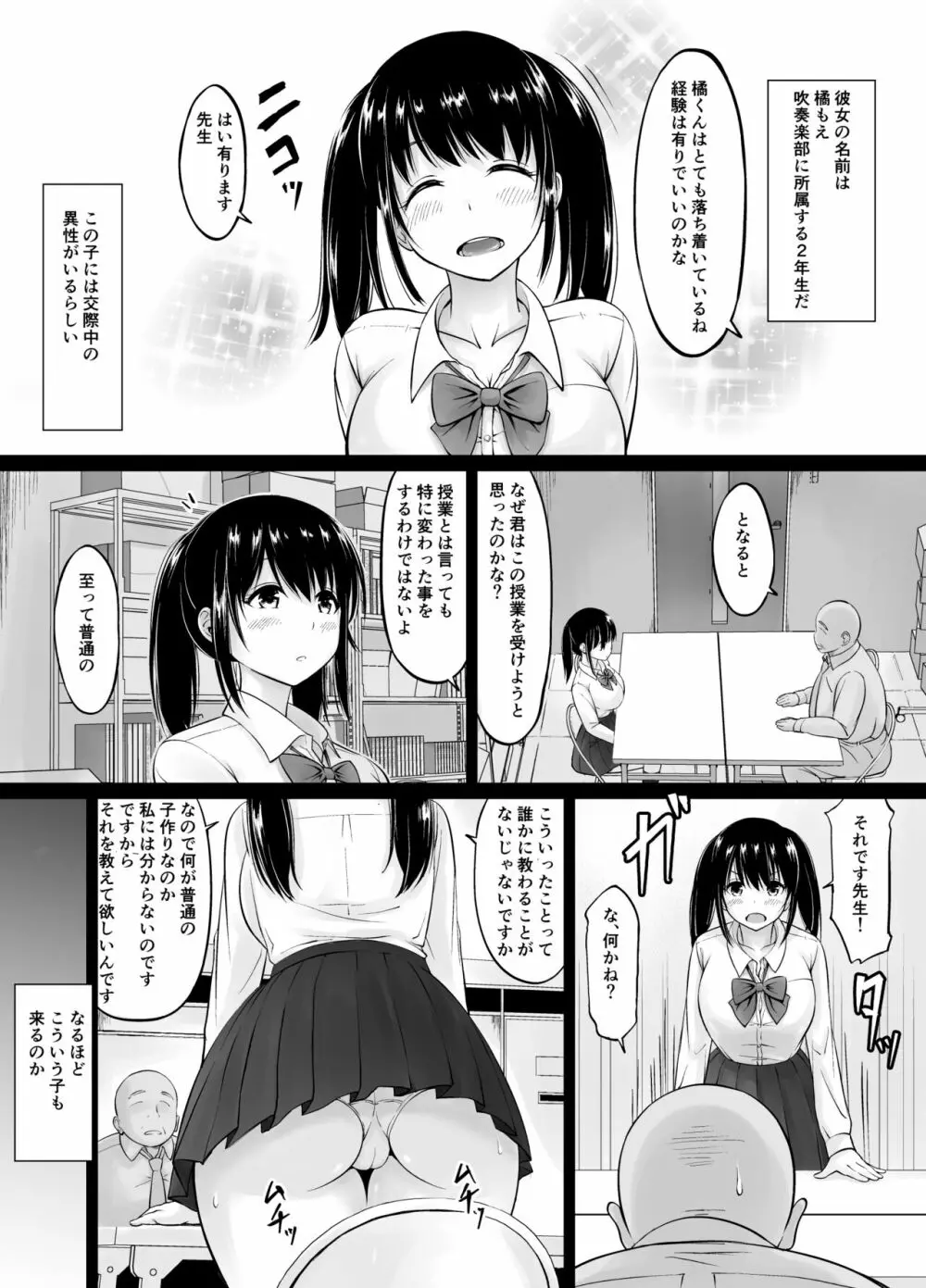 名門女学院の子作り個別実習 - page29