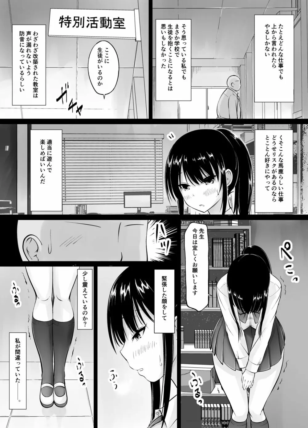 名門女学院の子作り個別実習 - page3