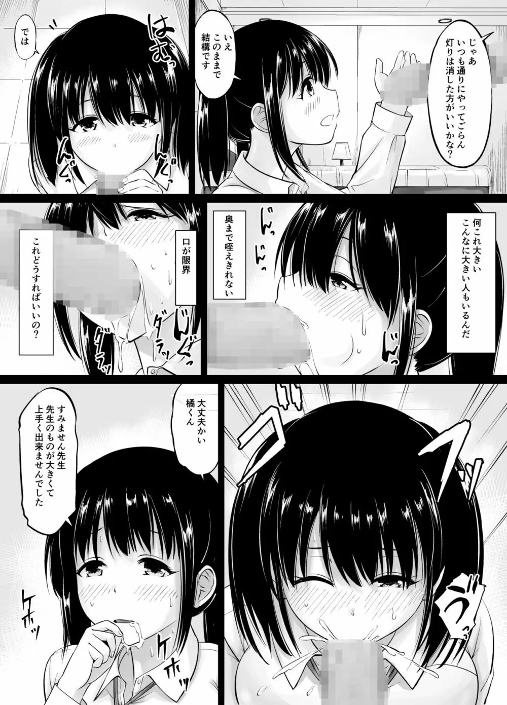 名門女学院の子作り個別実習 - page30