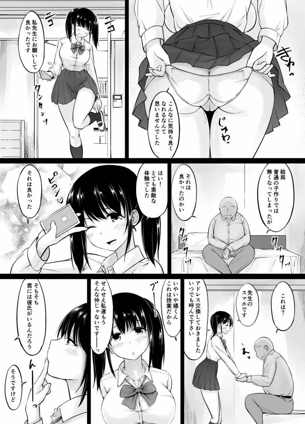 名門女学院の子作り個別実習 - page48