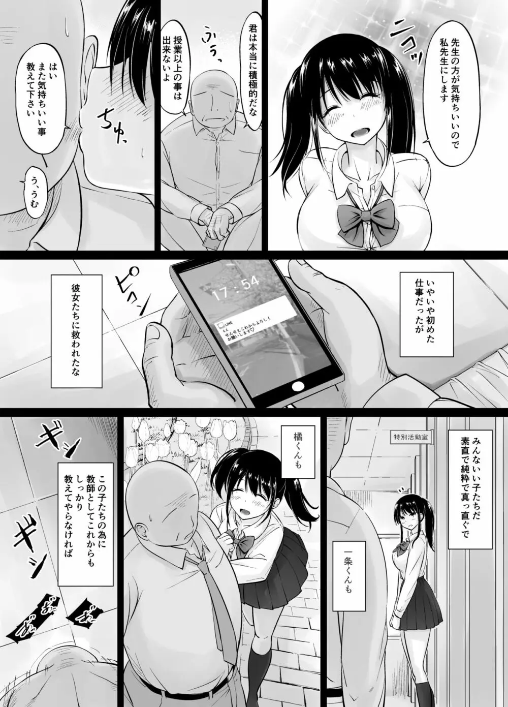 名門女学院の子作り個別実習 - page49