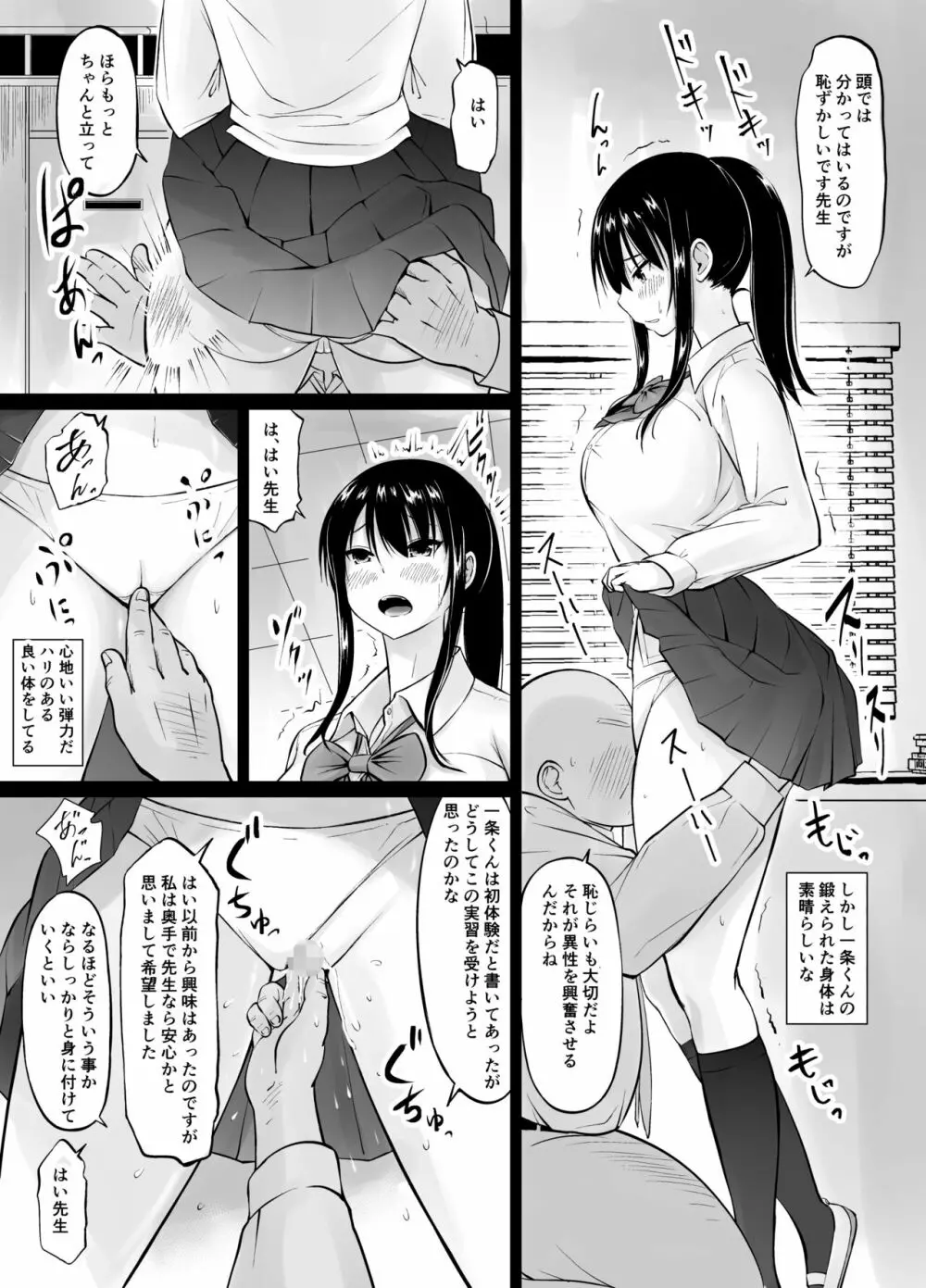 名門女学院の子作り個別実習 - page7