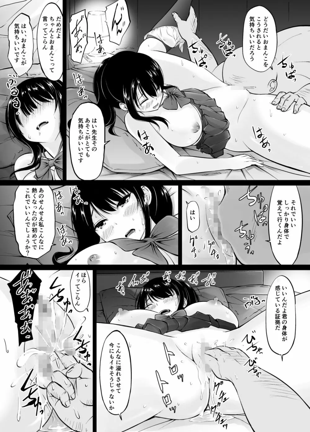 名門女学院の子作り個別実習 - page9