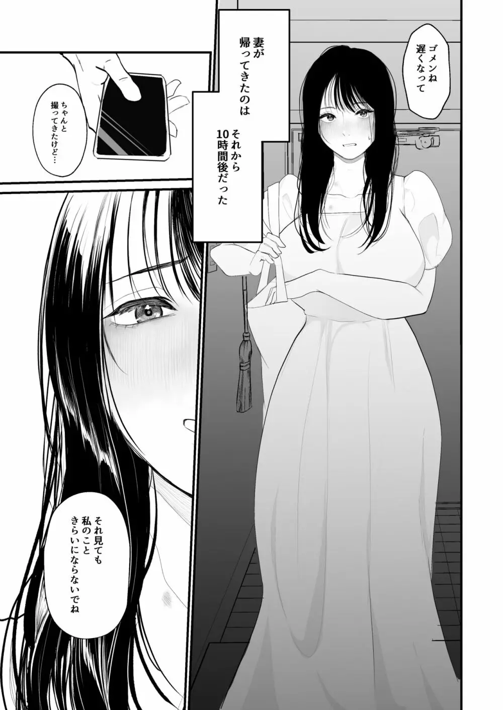 僕しか知らない妻をネトラセたら本当に寝取られました - page4