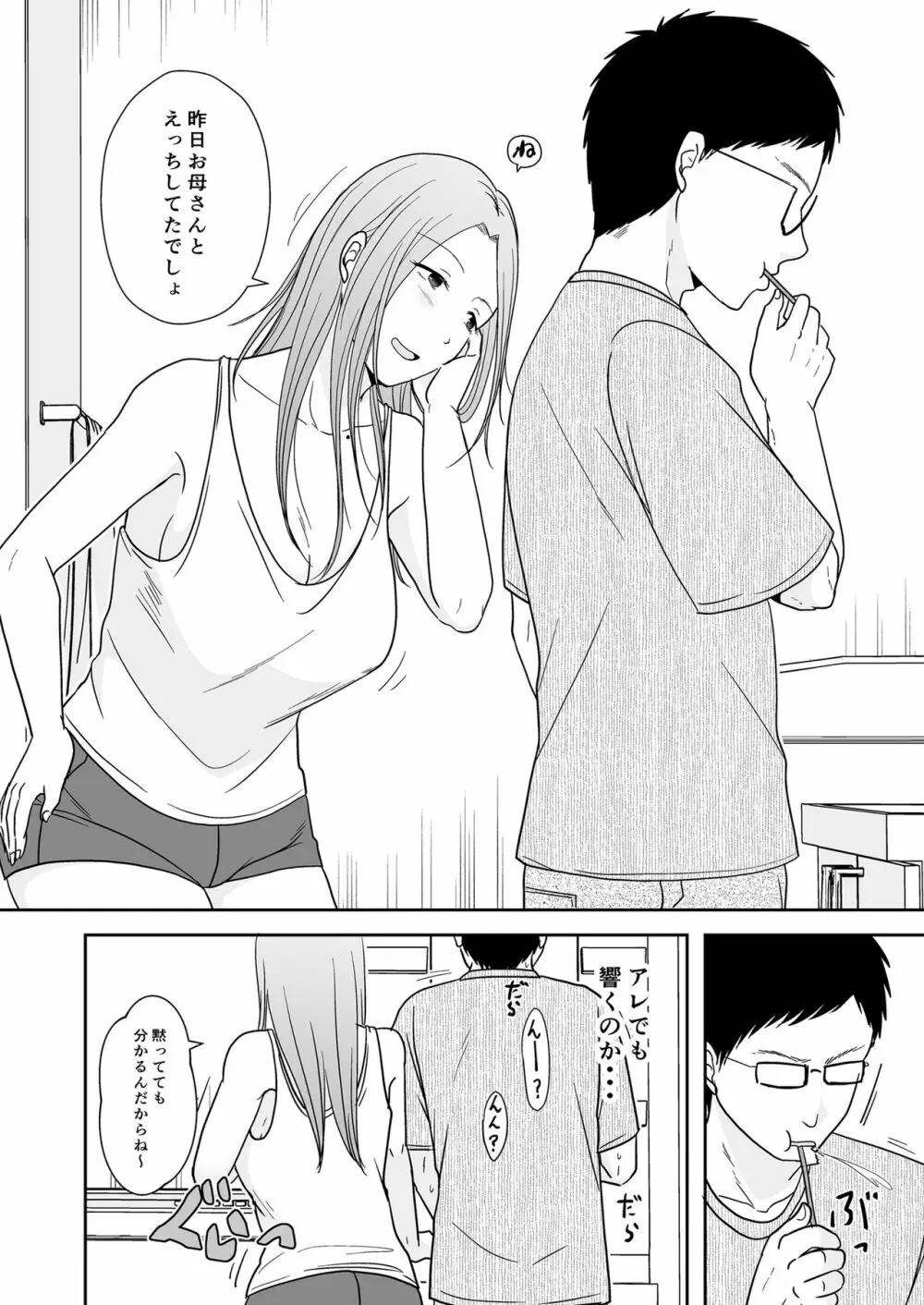 娘の私はうちの継父と - page11