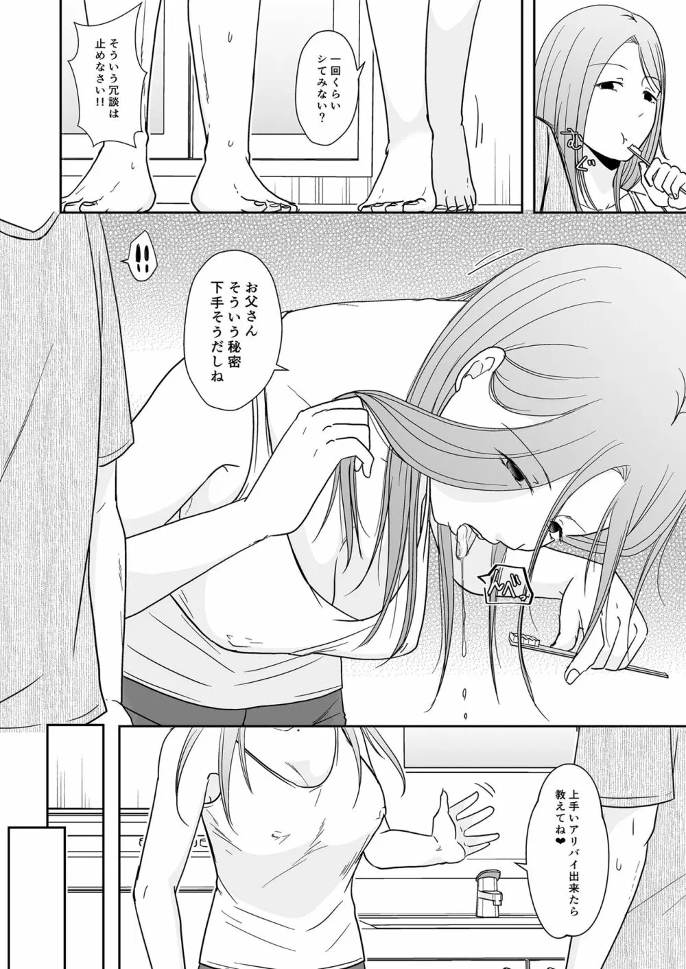 娘の私はうちの継父と - page13