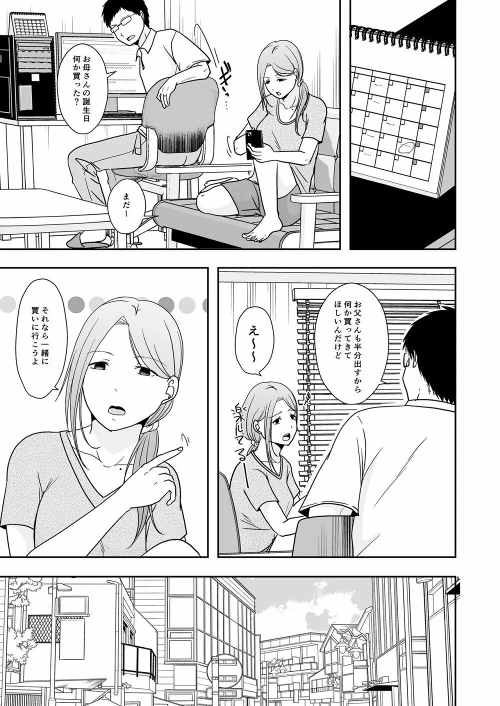 娘の私はうちの継父と - page14