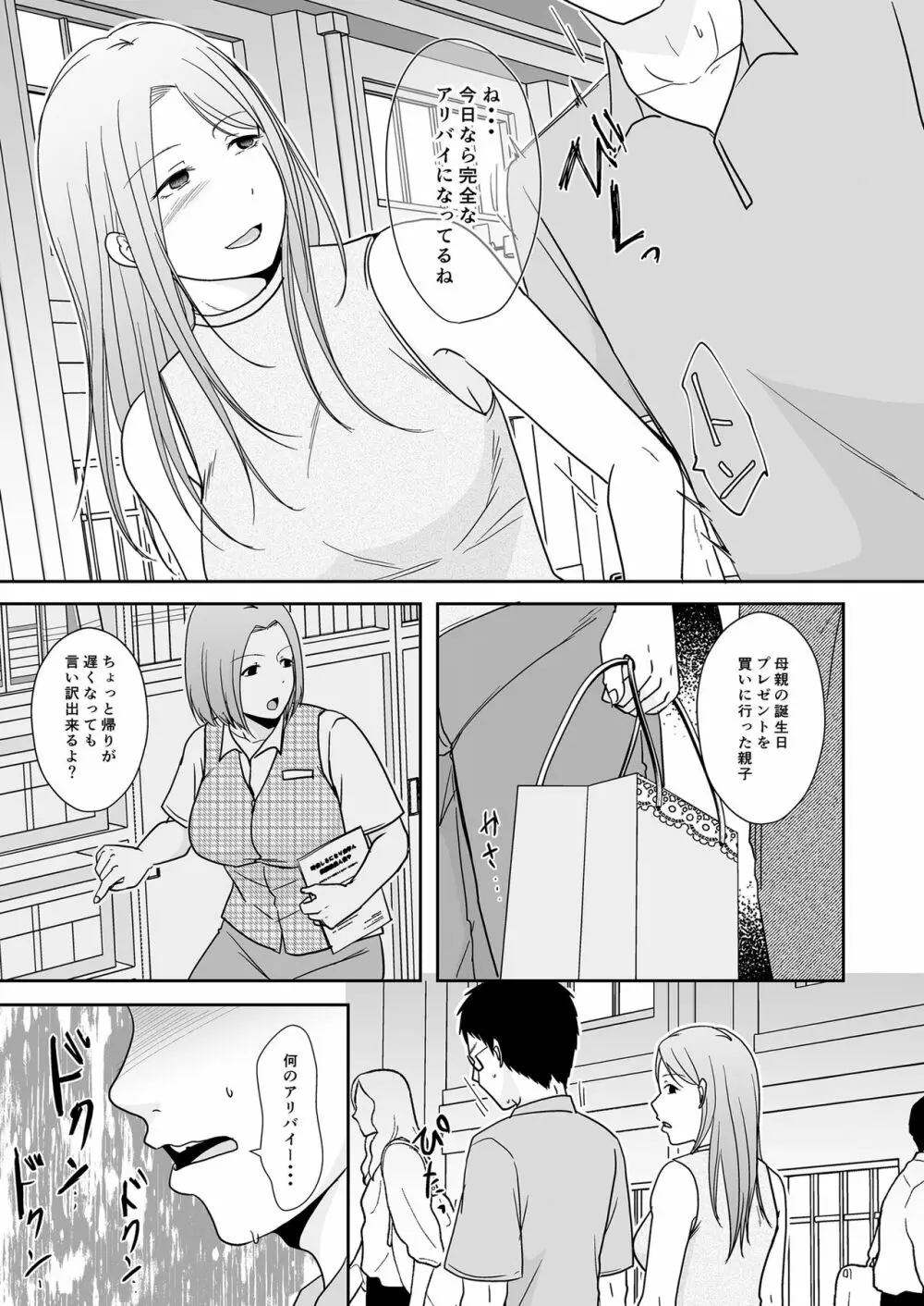 娘の私はうちの継父と - page16