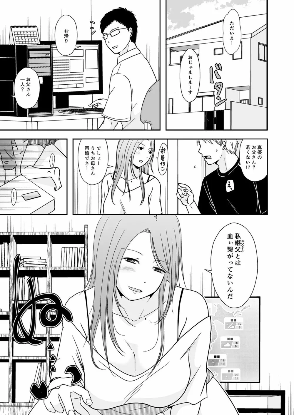 娘の私はうちの継父と - page2