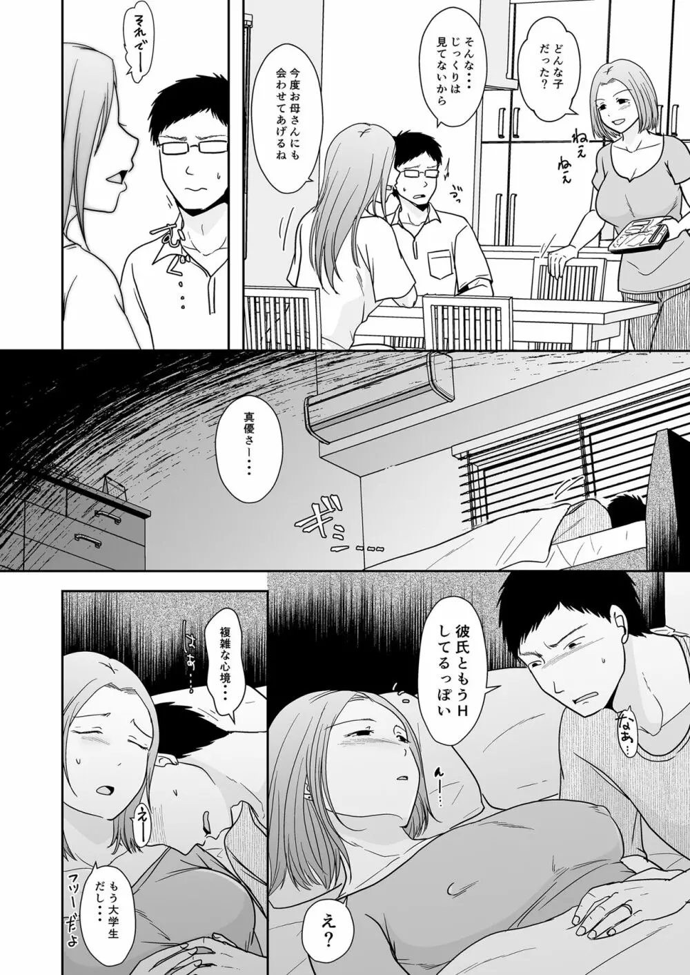 娘の私はうちの継父と - page7