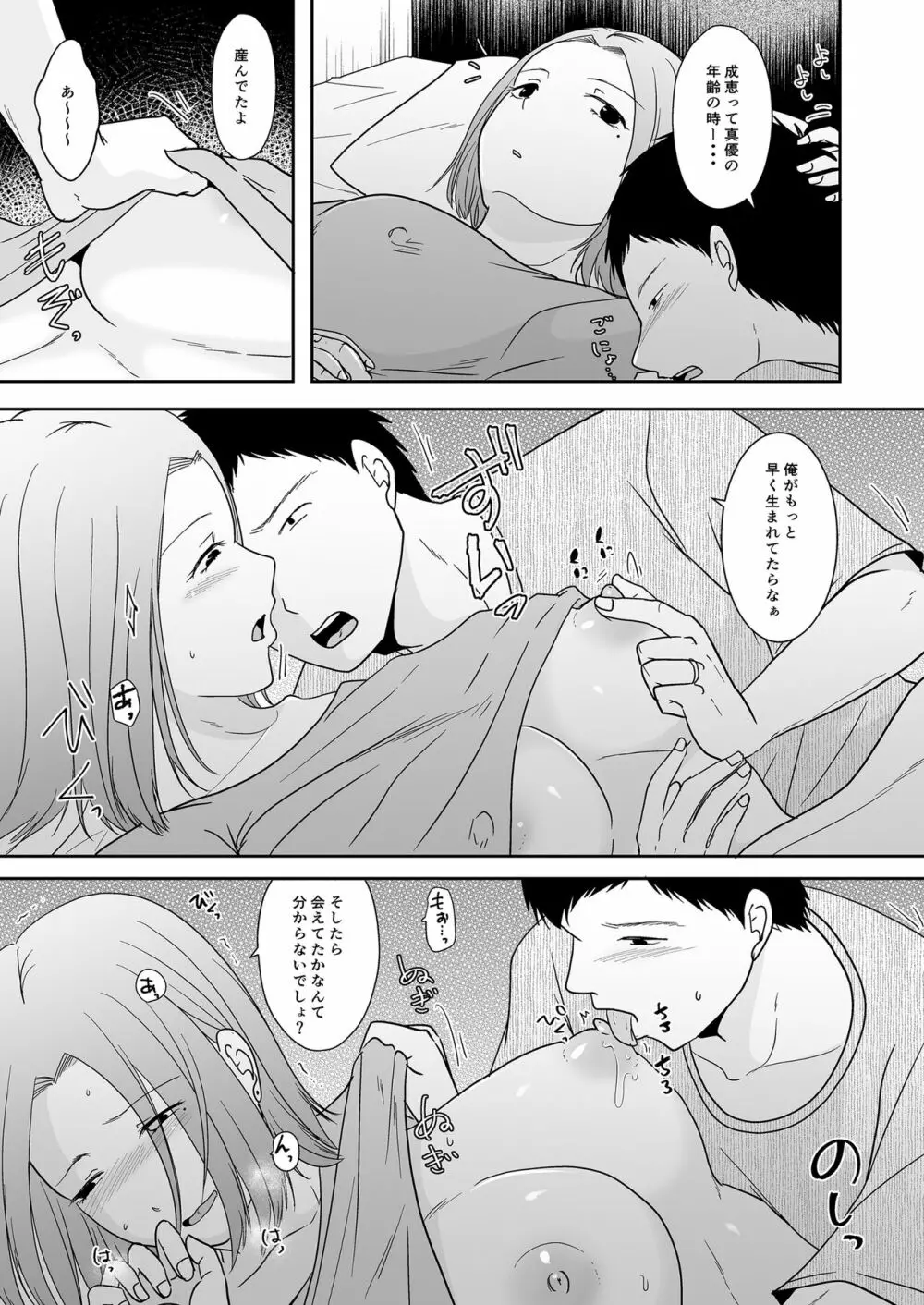 娘の私はうちの継父と - page8