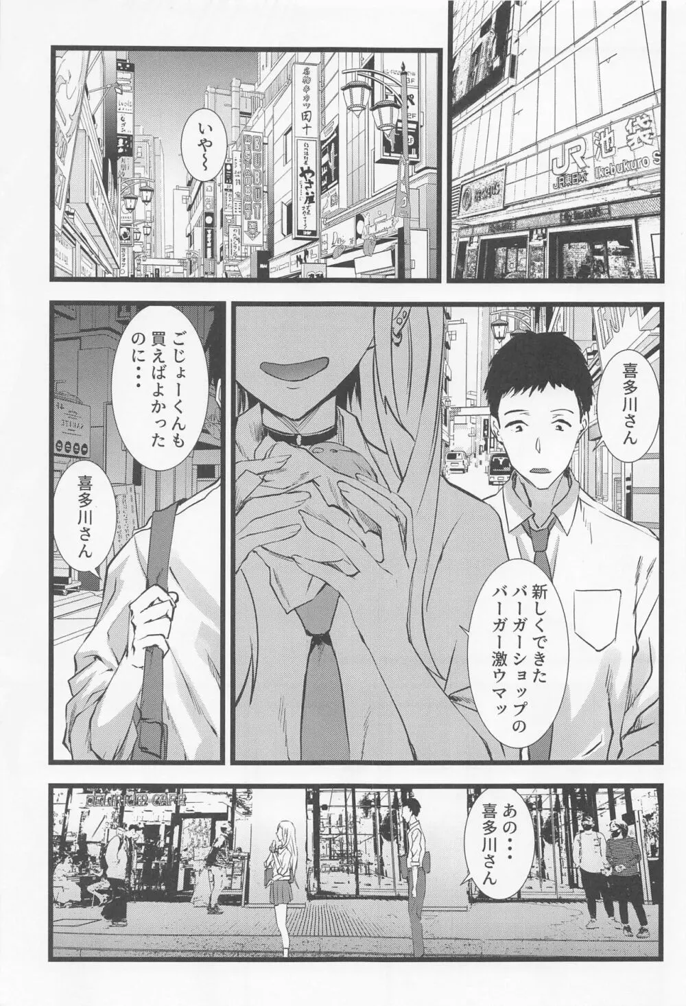 その着せ替え人形に僕は恋をした2 - page22