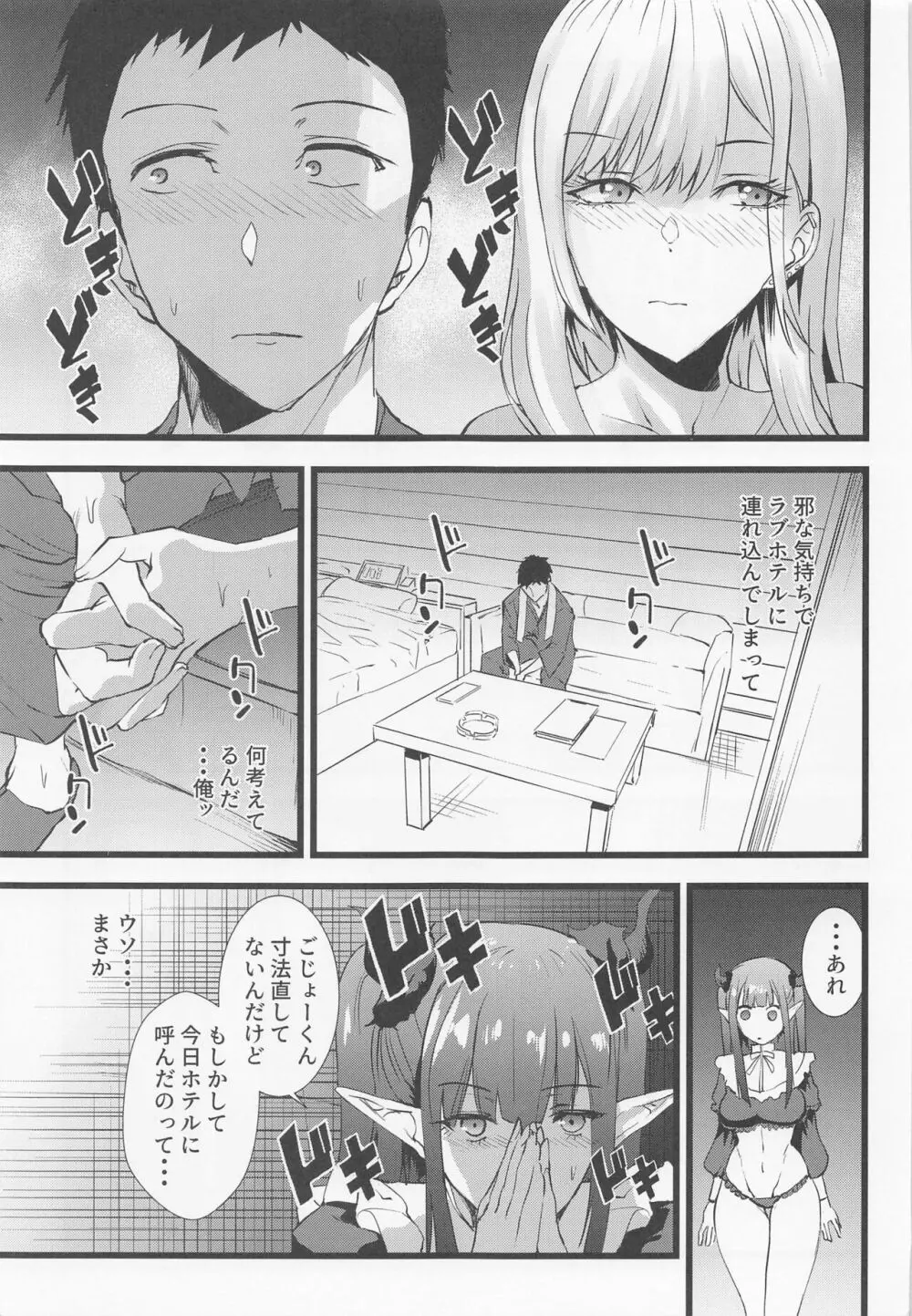 その着せ替え人形に僕は恋をした2 - page4