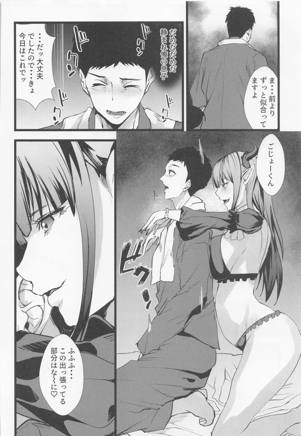 その着せ替え人形に僕は恋をした2 - page7