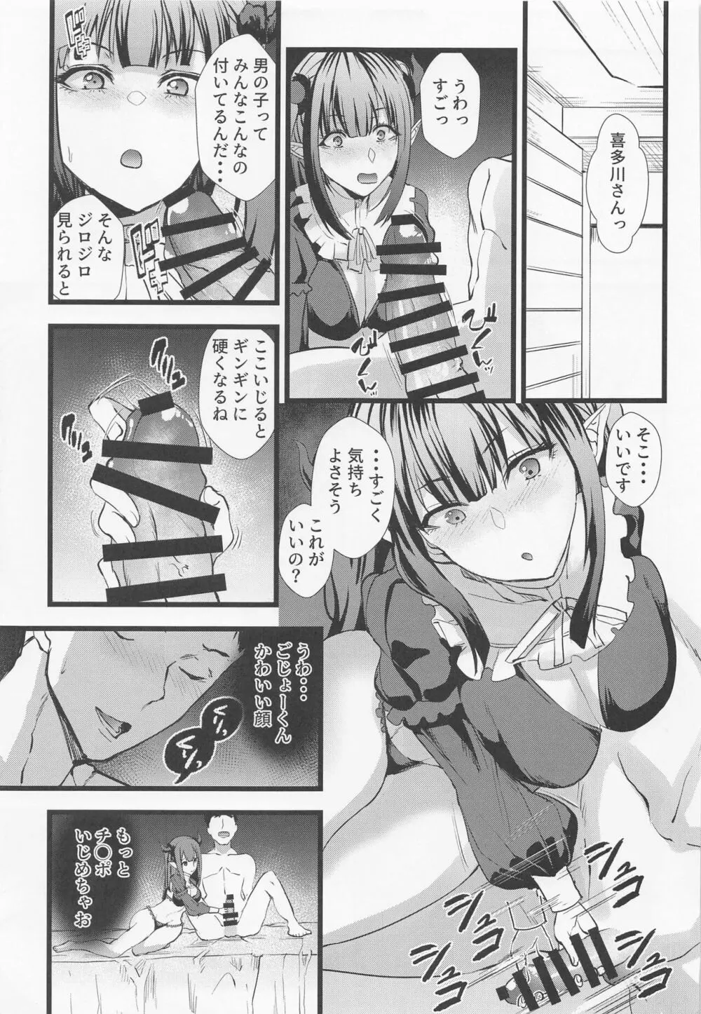 その着せ替え人形に僕は恋をした2 - page8