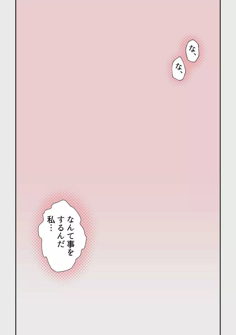 なぜ結衣がここに？ ーアプリで弟子に会うと結局やりまくる説 - page126