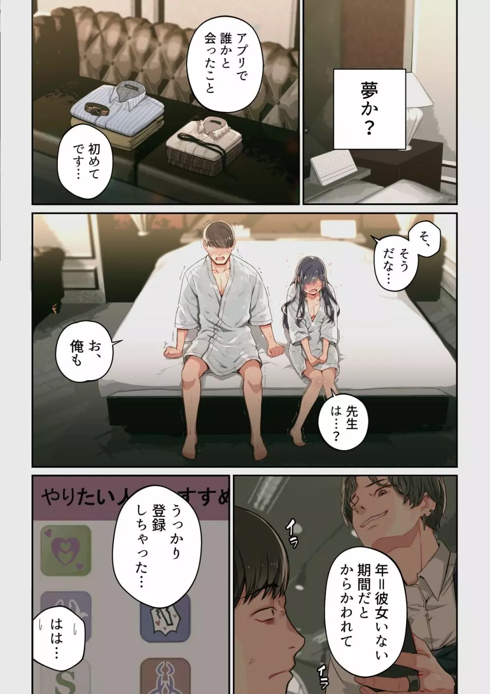 なぜ結衣がここに？ ーアプリで弟子に会うと結局やりまくる説 - page13