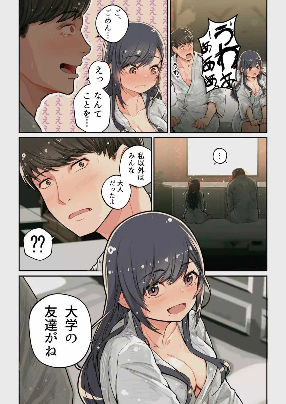 なぜ結衣がここに？ ーアプリで弟子に会うと結局やりまくる説 - page15