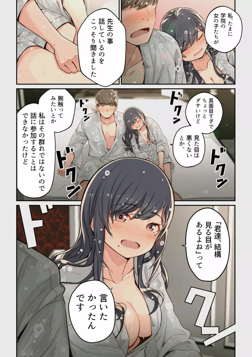 なぜ結衣がここに？ ーアプリで弟子に会うと結局やりまくる説 - page18