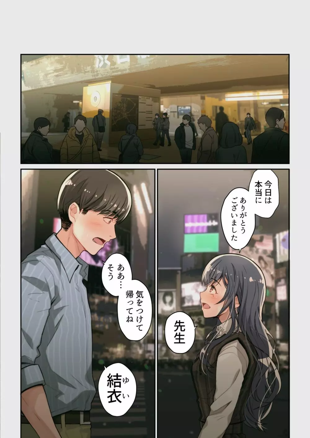 なぜ結衣がここに？ ーアプリで弟子に会うと結局やりまくる説 - page56