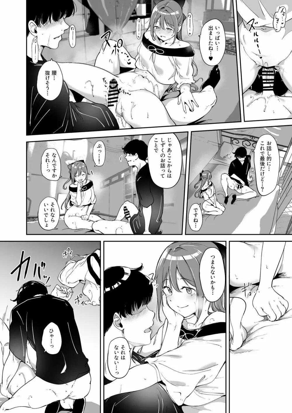 桜坂の休日 - page33