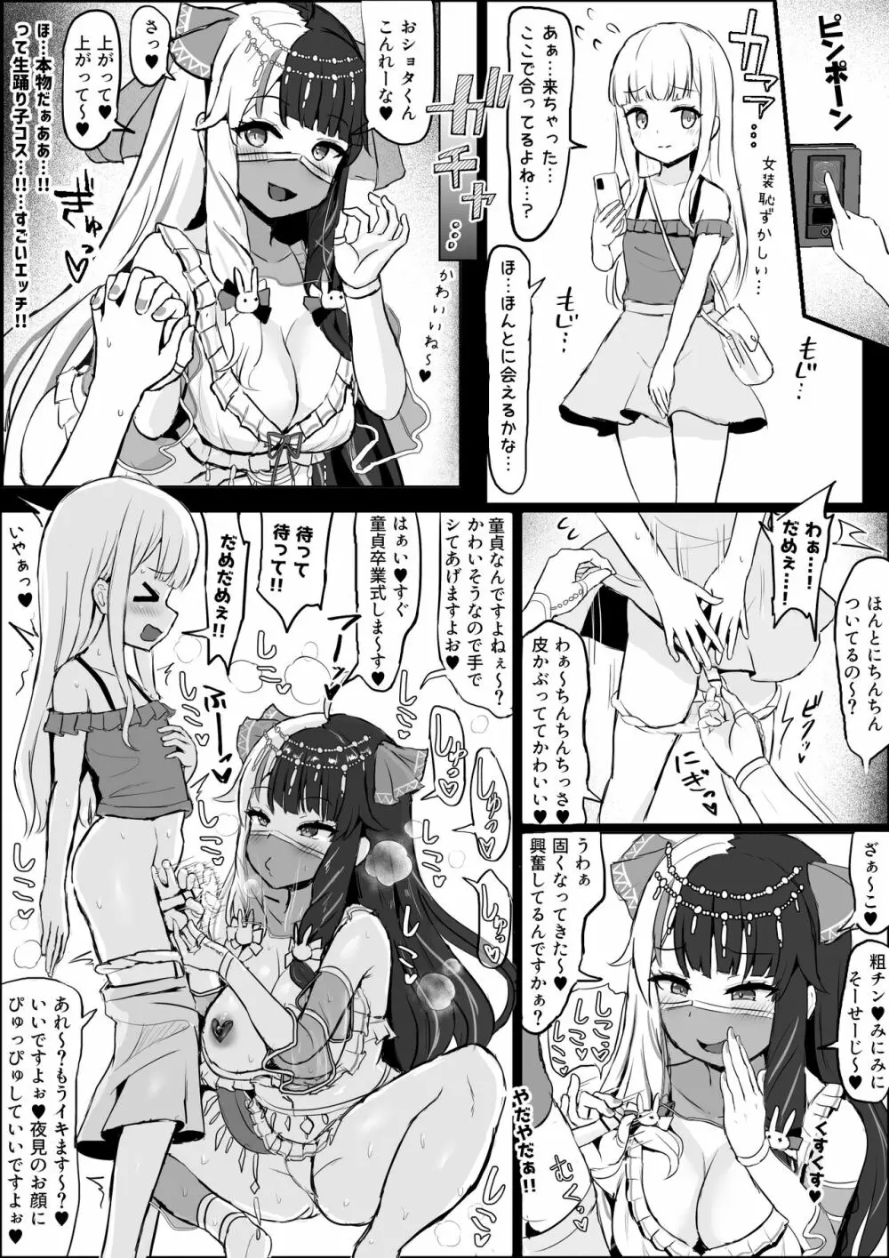 女装したショタとオフパコするYrm - page2