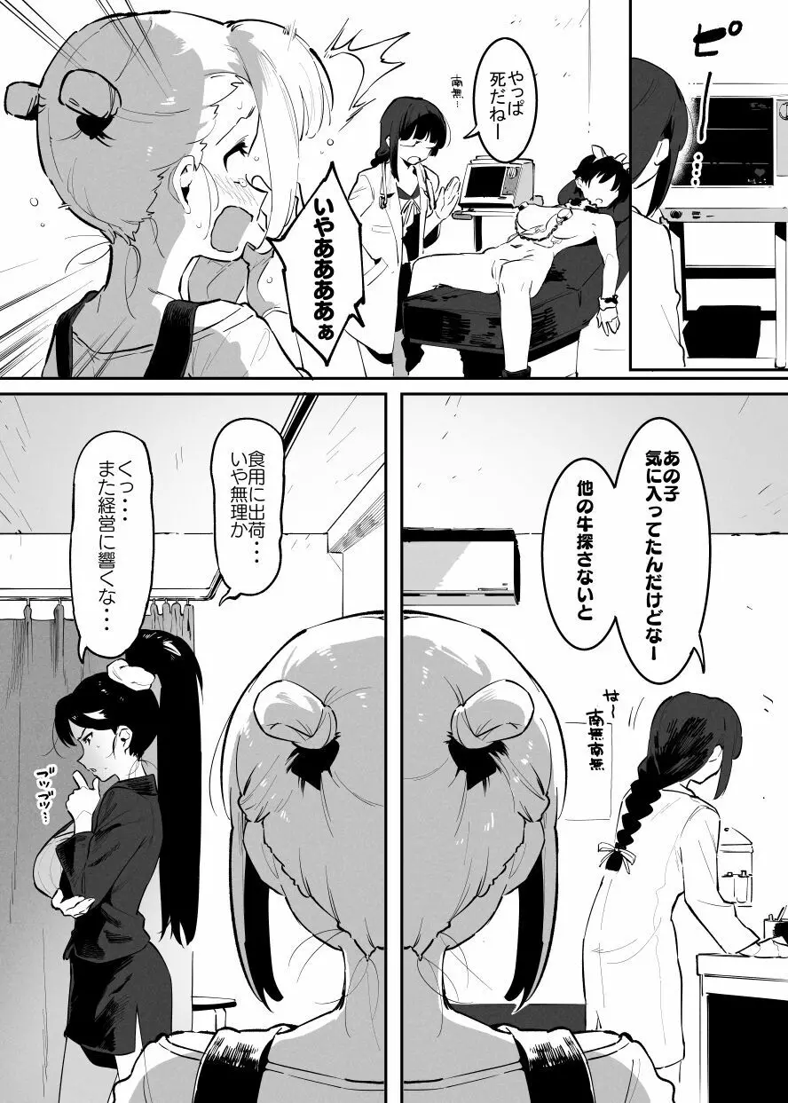 牛のお姉さん - page101