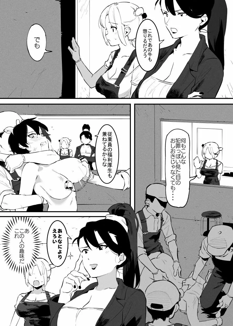 牛のお姉さん - page85