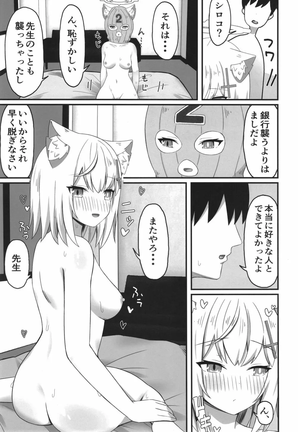 放課後の秘密 - page21