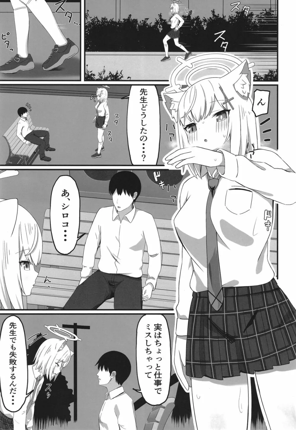 放課後の秘密 - page3