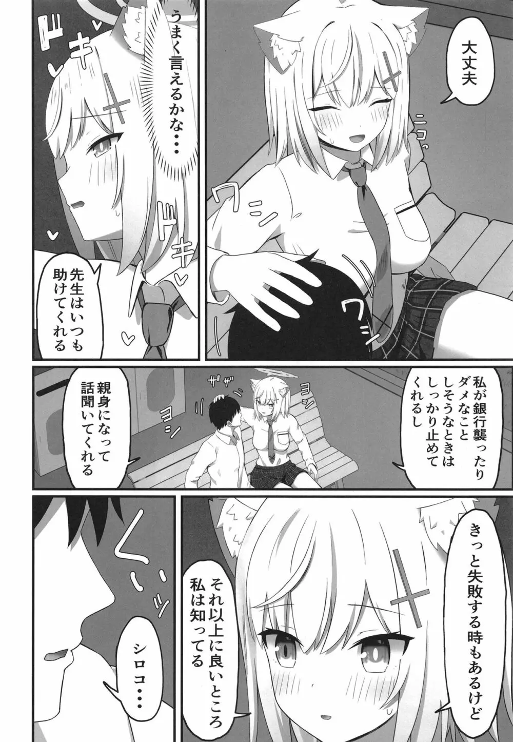 放課後の秘密 - page4