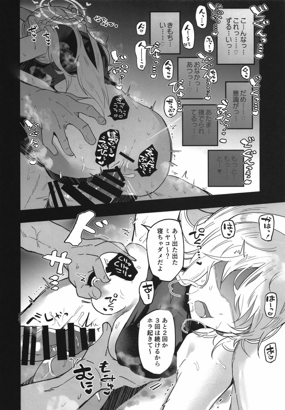 ブルーアーカイ蒸2 - page10